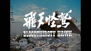 Bloodthirsty Hawk (1977) - Trailer