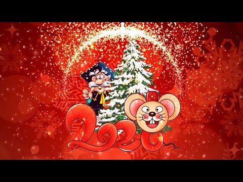 Новогоднее поздравление 2020 С новым годом. Новогодняя видео открытка
