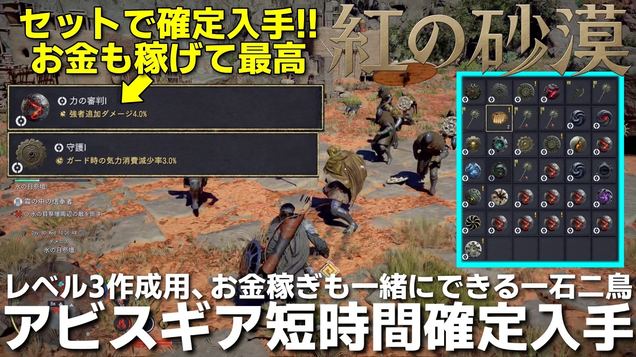 【紅の砂漠】一石二鳥なアビスギアファーム！守護と審判セット＆お金が確実に短時間で大量獲得できる方法を紹介　レベル3作成用に大量に必要になるので活用して下さい【crimson desert】