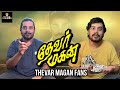 When you are a Thevar Magan Fan | Pariyerum Perumal | Draupathi | Vikkals