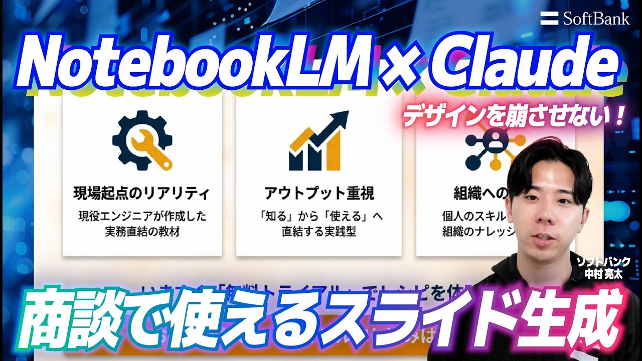 【実演】NotebookLM × Claude Code Skills｜デザインが崩れない！仕事で使えるスライド生成テクニック