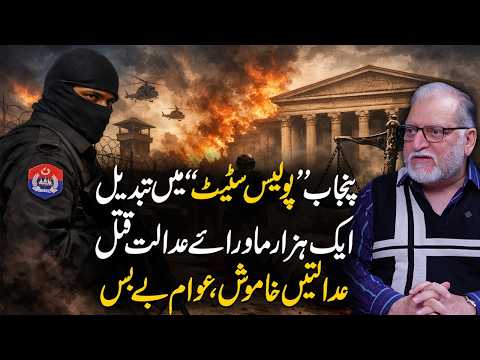 Punjab’s Policing Strategy Under Debate – What Is Really Happening? |  Orya Maqbool Jan