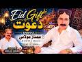 Dawat Kinf Of Sindh Mumtaz Molai Eid Gift
