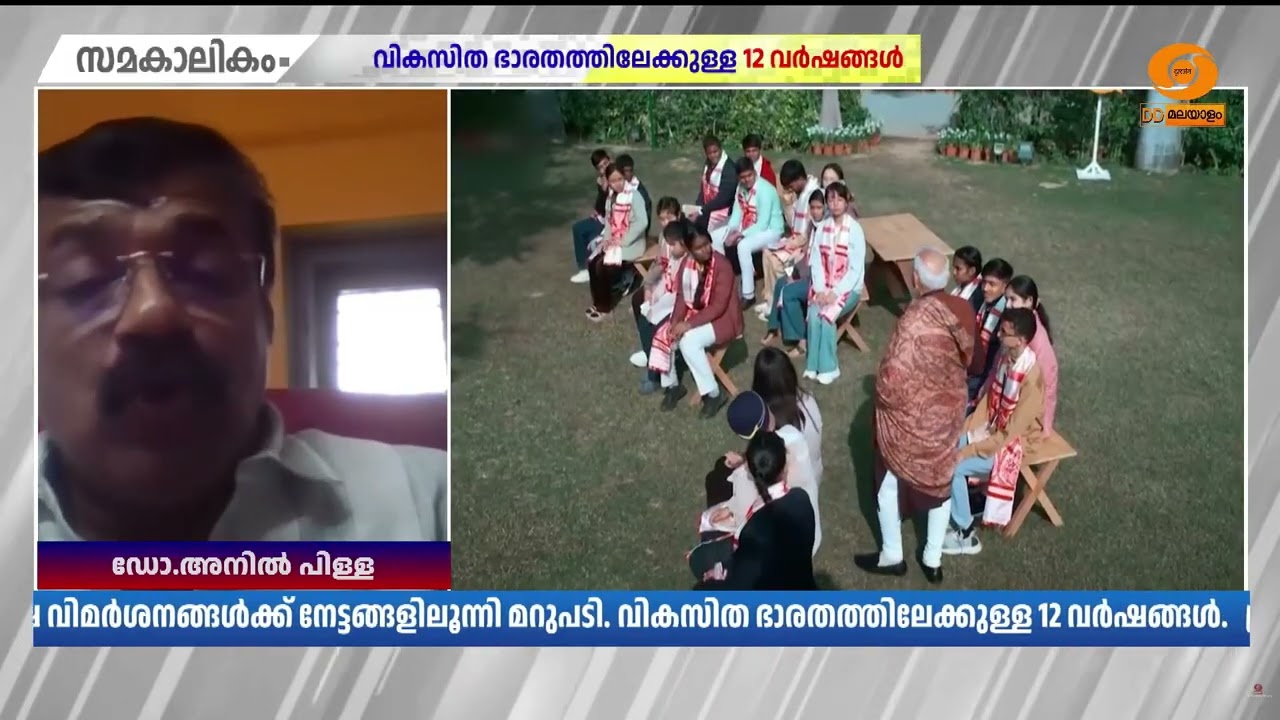ജനാധിപത്യ ഇന്ത്യയുടെ 12 സുവർണ വർഷങ്ങൾ - ഡോ.അനിൽ പിള്ള