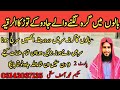 BALON ME GIRAH LAGE HOWE JADU K TOR KA RUQYAH بالوں میں لگی گرہ کھولنےکادم T