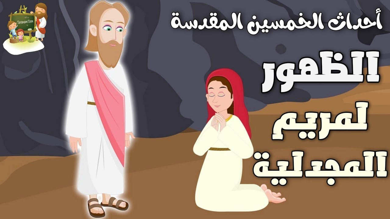 فيديو تفسير الكتاب المقدس | الكتاب المقدس رفيقي