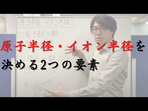 原子半径について詳しく解説
