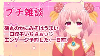 妖精ぷち雑談