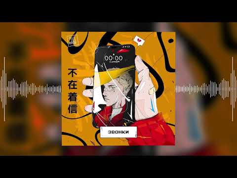 quiizzzmeow – звонки (Official audio)