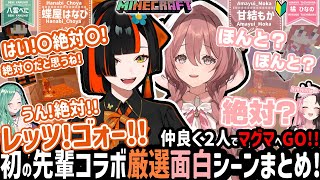 【初コラボ】パワハラハウス-例のタピオカ-ゴッドホセ等々!!ぶいすぽ鯖を紹介してもらう新人2人!!【橘ひなの/八雲べに/蝶屋はなび/甘結もか/ぶいすぽ/マイクラ/切り抜き】