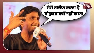 KUMAR VISHWAS ने जब SAHITYA AAJTAK मे�