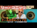 ジャズ喫茶バリレラ　オススメの1曲No.860 Lee Konitz「No Splice」