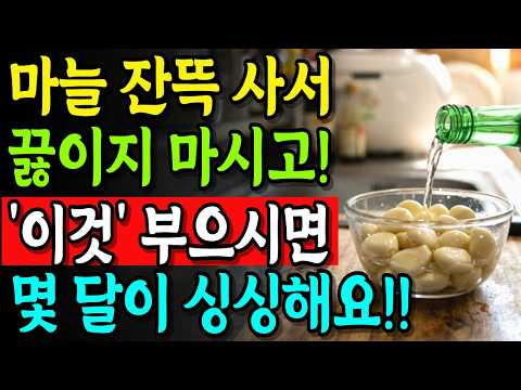 소주 마늘장아찌