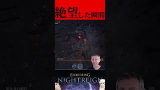 【ナイトレイン】ノクラテオって色々起きますよね【Eldenring Nightreign】 #ゲーム実況 #eldenringnightreign #eldenring