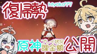 【原神　復帰勢】hiyoko77：復帰して二年経ったアカウントの育成状況紹介【genshinimpact】