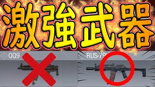 【CODモバイル】二本指初期位置でも無双可能！RUSの激強カスタム教えます！！