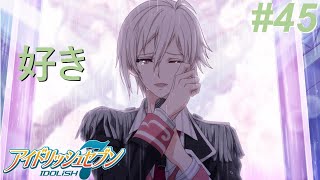 【アイナナ第三部/初見実況】Part 45『歌い続ける覚悟』(第三部 第14章 4話)