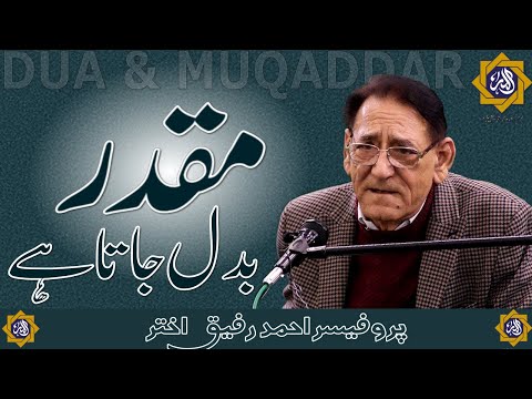 Kya Dua say Taqdeer aur Muqaddar badal sakta hai | Professor Ahmad Rafique Akhtar