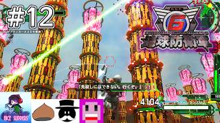 地球を守護(まも)る部#12【地球防衛軍6/EDF6/えふ村】