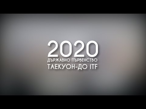 2020 Taekwon-do ITF Blagoevgrad