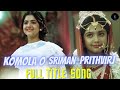 Komola O Sriman Prithviraj Serial Full Title Song স্বপনে তোমায় দেখে