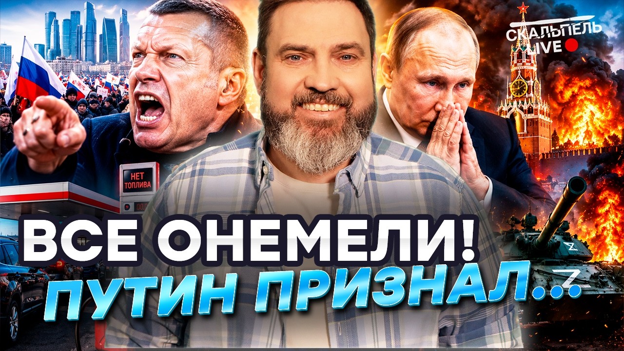 НАЧАЛОСЬ! 40 ДНЕЙ ДВИЖУХИ для России! Путина КРОЕТ! Соловьев хочет ДОЛБАНУТЬ п