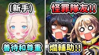 當天真善良的Mococo遇上資深英雄聯盟玩家Gigi和Nerissa..尊重?? 怪罪隊友就是了！絕對不是自己的錯是那個輔助!【FuwaMoco Gigi Nerissa】【Hololive 中文】