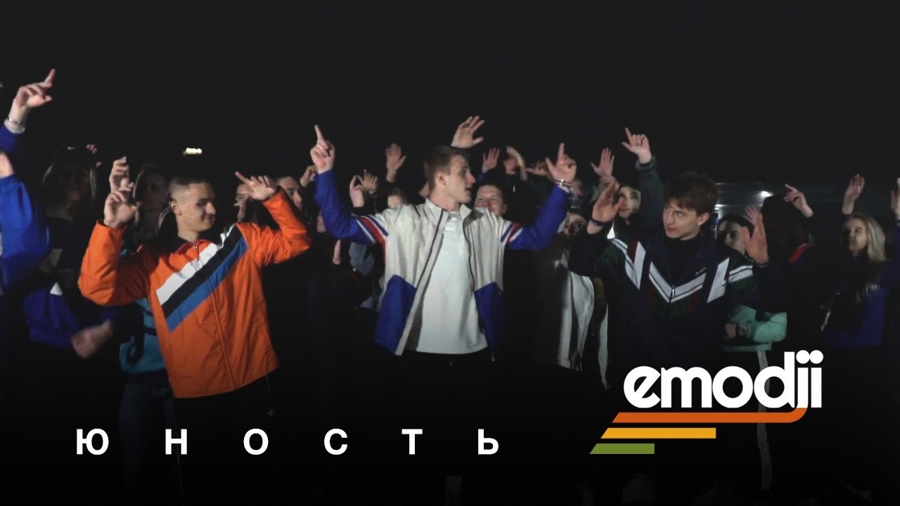 Emodji — Юность