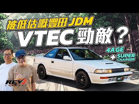 Toyota Corolla Levin GT-Z AE92 足可力敵本田VTEC的4A-GZE引擎 沒多少人知道佢有多特別#revchannel