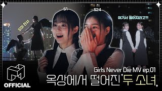 Download lagu The first flight of two little angels🪽🌟 | EN | Girls Never Die MV ep.01 mp3