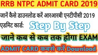 RRB NTPC ADMIT CARD 2019 |RRB NTPC ADMIT CARD KAISE NIKALE|How To Download NTPC Admit Card|