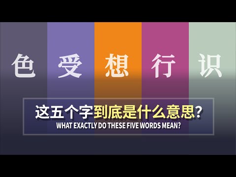 藴的意思