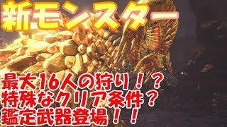 【MHW】マム・タロトの詳細が明らかに！？全貌を徹底解説！【モンハンワールド実況】