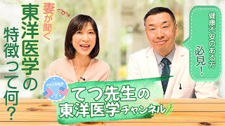 【東洋医学とは何か？】初めての方に伝えたい考え方と特徴