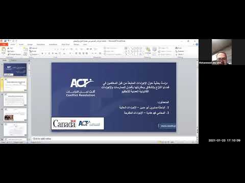 دعوة لمناقشة الدراسة البحثية حول الإجراءات القائمة المتبعة من قبل المحكمين في قضايا النزاع ومقارنتها