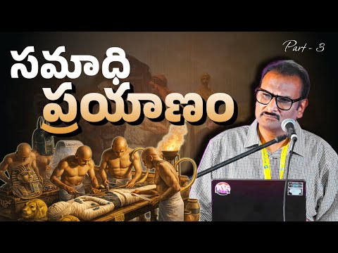 సమాధి ప్రయాణం - Edward Williams Kuntam Messages || Edward Williams Messages