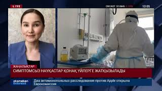 КОРОНАВИРУС БЕЛГІЛЕРІ ЖОҚ ЖАҢА 683 НАУҚАС АНЫҚТАЛДЫ