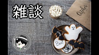 明日はハロウィン？