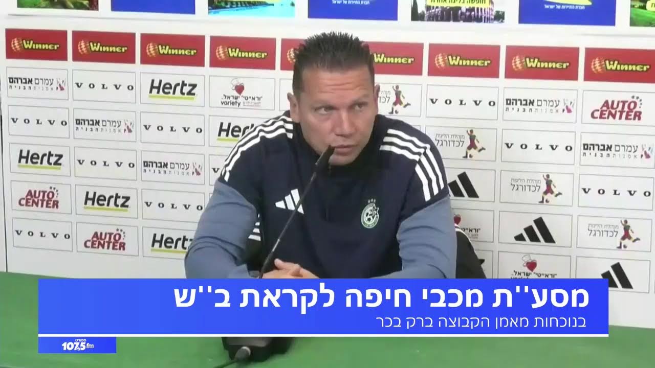 שידור חי מכפר גלים: מסע''ת מכבי חיפה לקראת הפועל ב''ש 9.1.26