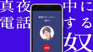 電話でも一発目に嘘つく奴