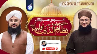 Urs Mubarak | Hazrat Khwaja Nizamuddin Auliya | With Hafiz Tahir Qadri YouTube Image