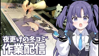 冬コミの作業しながらシャッターの話する！【作業配信】