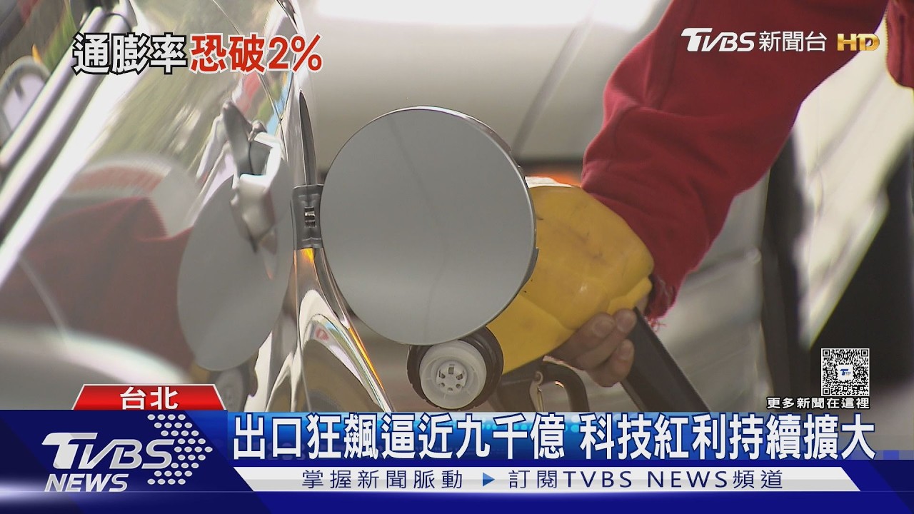影音/AI紅利誰有感?出口飆破9000億 電子業狂增64%非電子僅7%