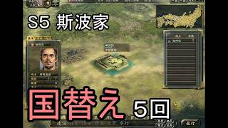 信長の野望 革新PK 群雄集結 斯波家 上級 国替え５回