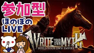 【Myth of Empires】販売中止になったゲームをやってみる！【ミス オブ エンパイア】