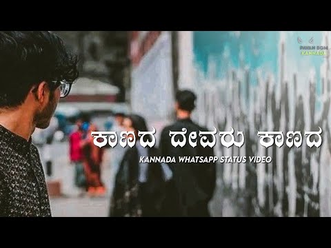 Kanada Devaru Kanada Manasali Kannada WhatsApp status video |Pavan bgm Kannada | #pavanbgmkannada