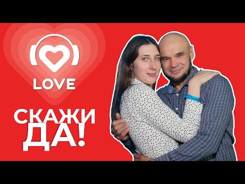 «Скажи ДА!»: ПРЕДЛОЖЕНИЕ НА ТАНЦПОЛЕ | Красавцы Love Radio организовали помолвку в Барнауле