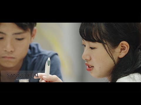SANNO REAL｜真剣だから、高め合える【学生インタビュー】