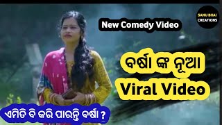 Barsha Kanduchire Basi Ekka || Barsha Bhola | Tunguru Bhola ...