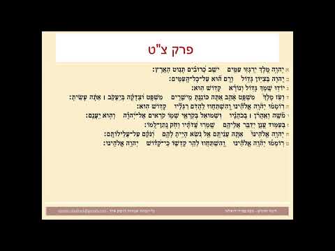 תהילים פרק צט, Psalm 99 נוסח ספרדי ירושלמי